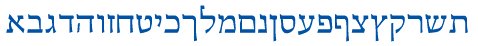 alefbet-hadasah-light.gif (3491 bytes)